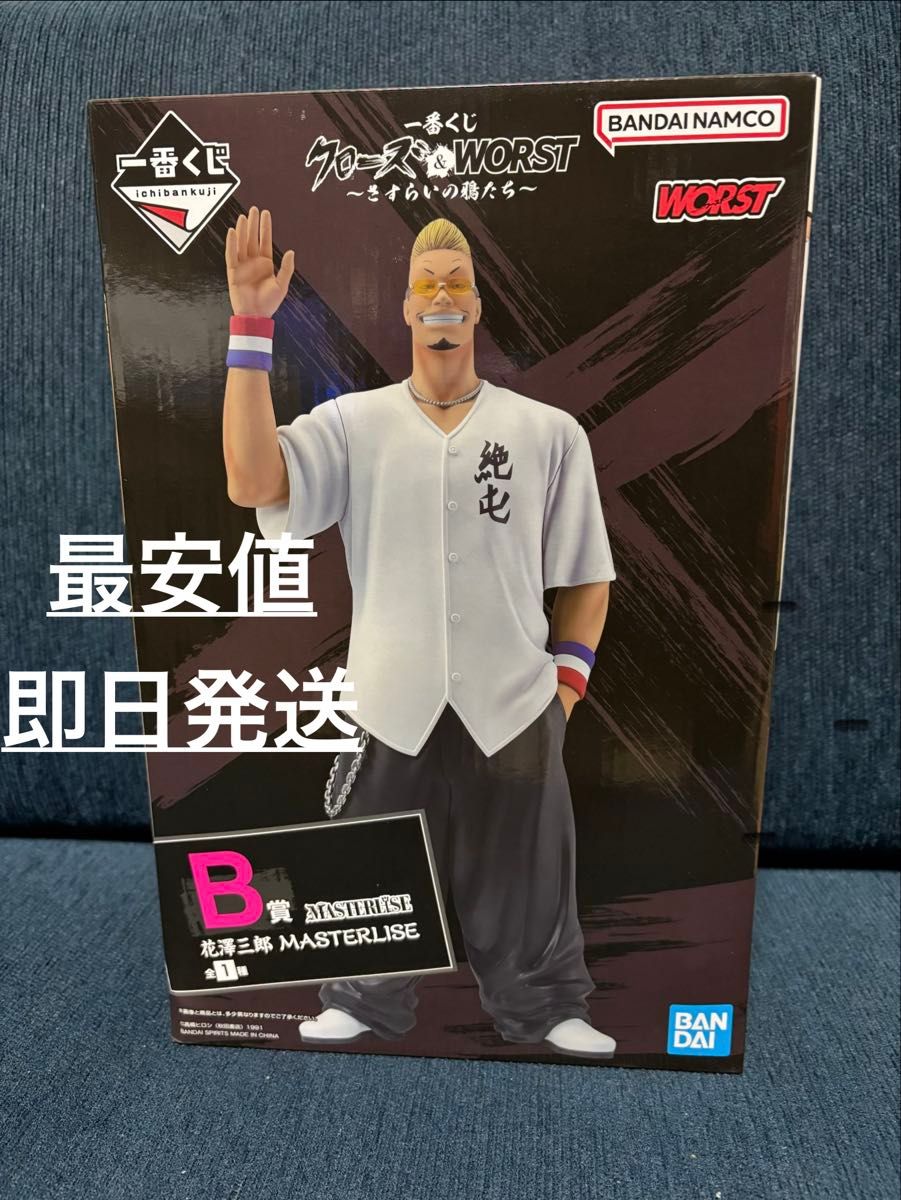 一番くじ クローズ＆WORST B賞 花澤三郎 MASTERLISE フィギュア｜Yahoo