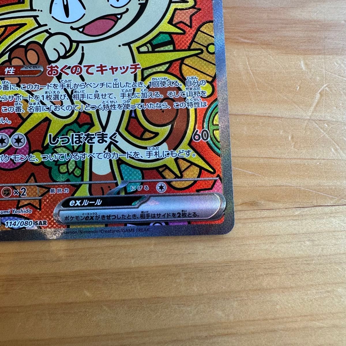 ポケモンカード ニャースex SAR 114/080 ムニキスゼロ ポケカ｜Yahoo