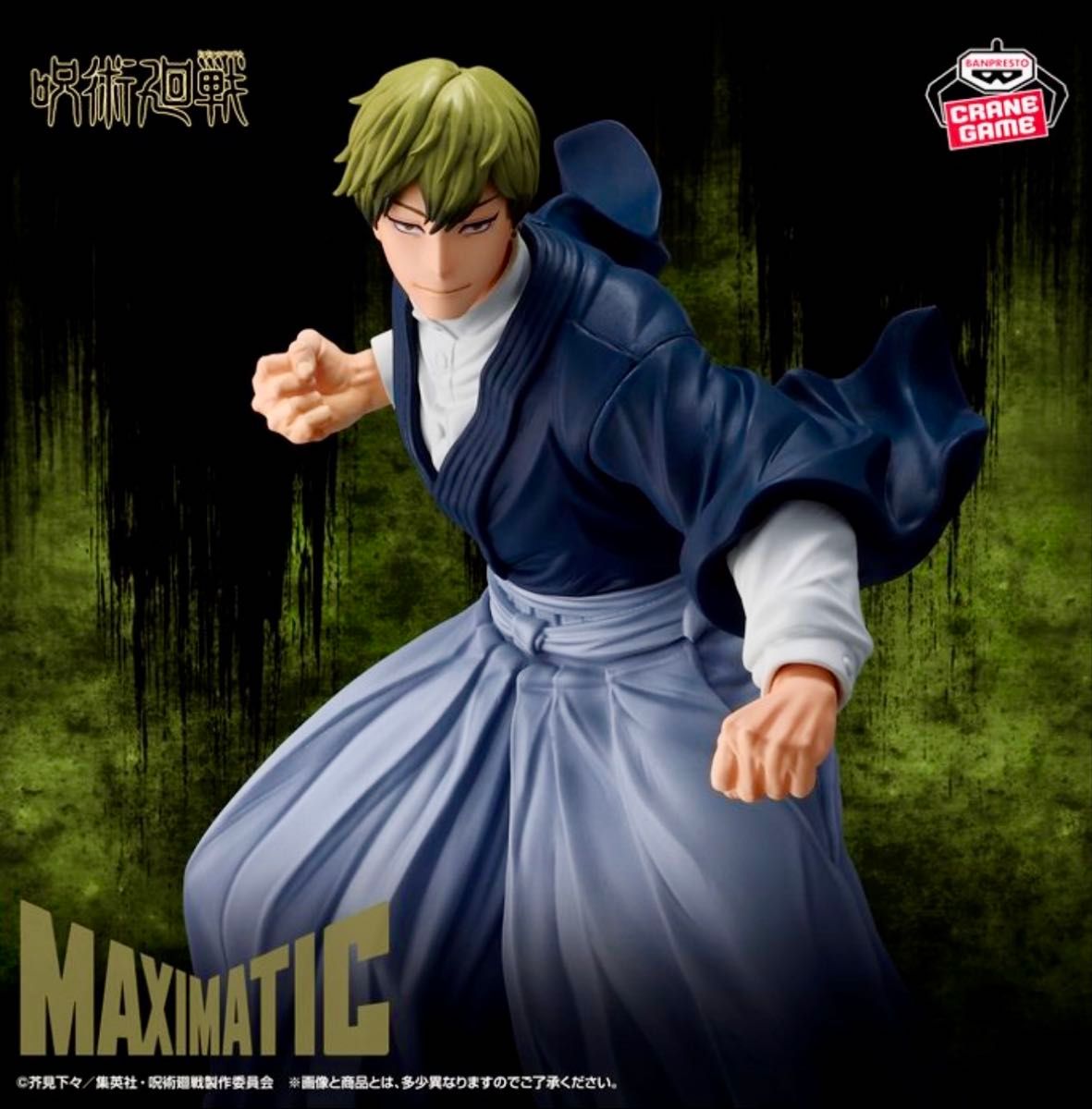 呪術廻戦 MAXIMATIC 禪院直哉 フィギュア プライズ｜Yahoo!フリマ（旧
