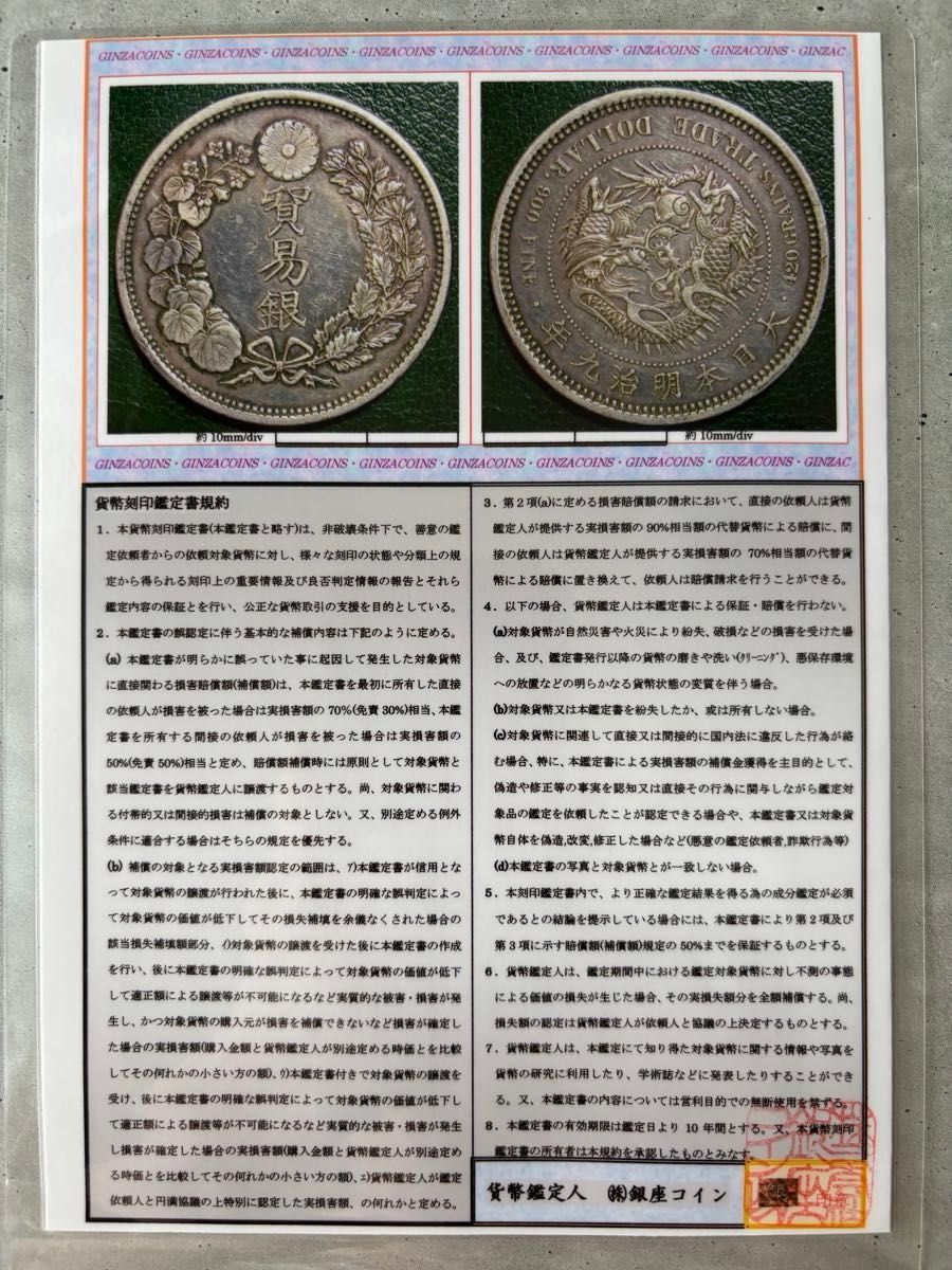 貿易銀】明治9年 長支脈 貨幣刻印鑑定書付き｜Yahoo!フリマ（旧PayPay