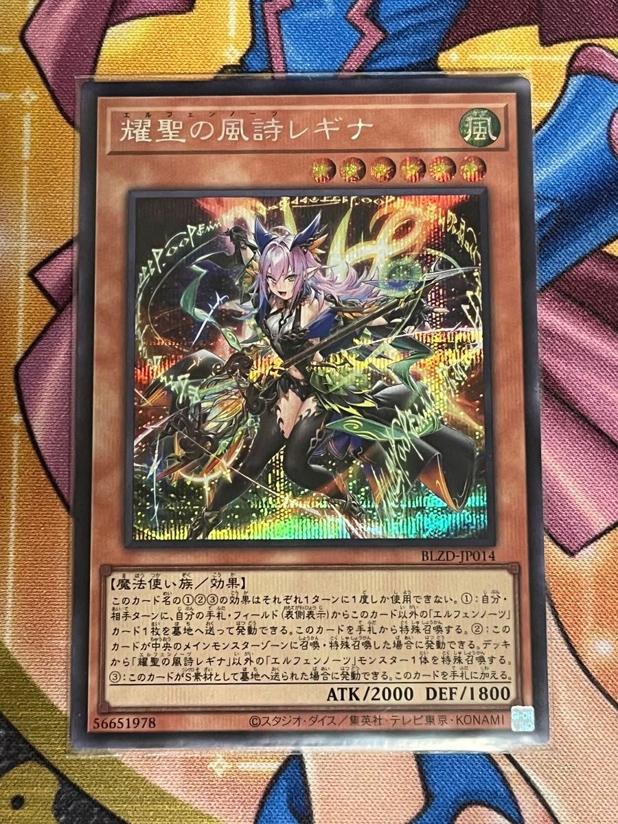耀聖の風詩レギナ シークレット 遊戯王 BLZD-JP014｜Yahoo!フリマ（旧