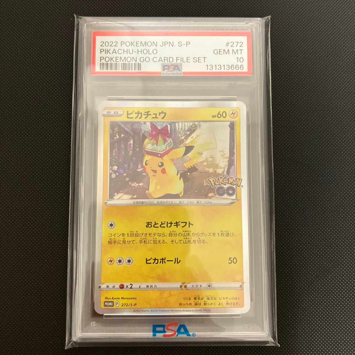 PSA10 ピカチュウ プロモ 272/S-P ポケモンカード ポケモンGO GEM MT