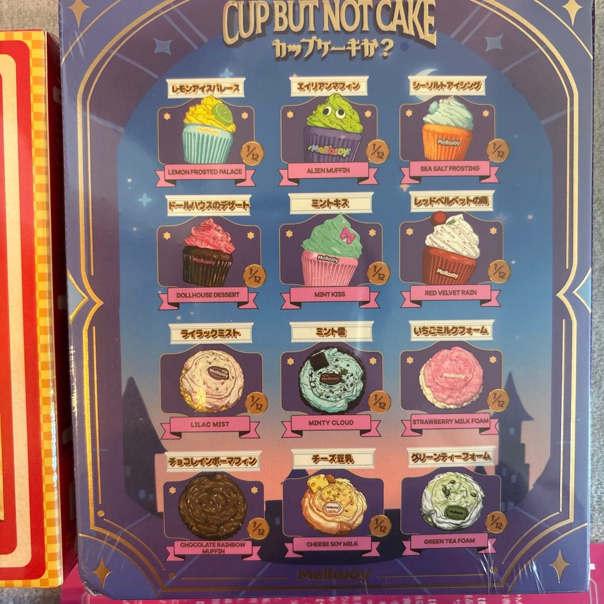 未開封】Mellojoy カップケーキ ハンバーガー スクイーズ セット