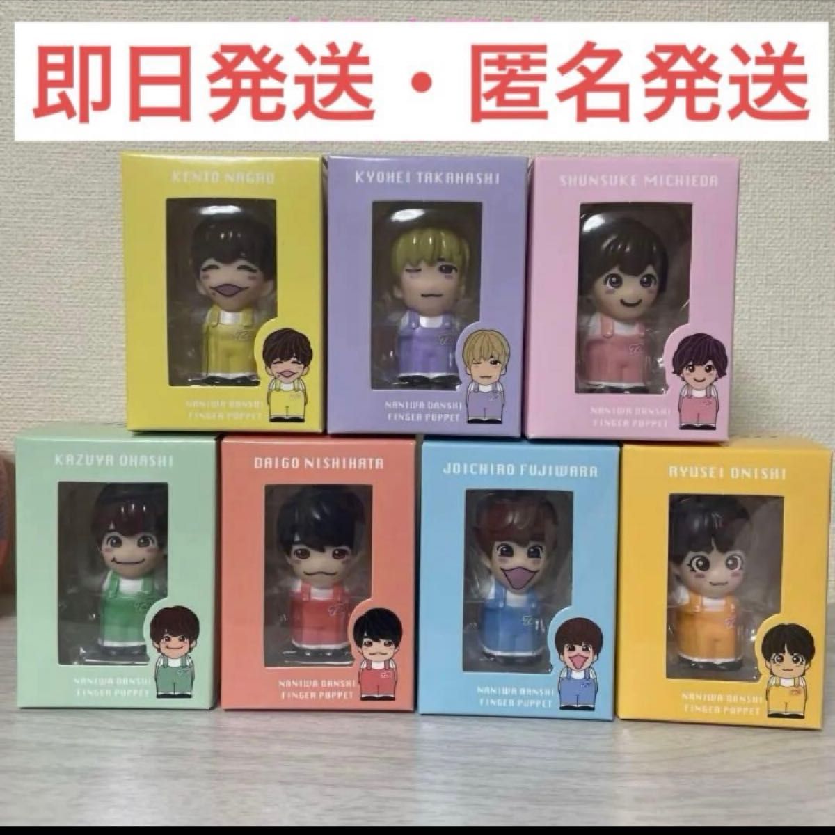 新品未開封品】なにわ男子 指人形 7種セット｜Yahoo!フリマ（旧PayPay