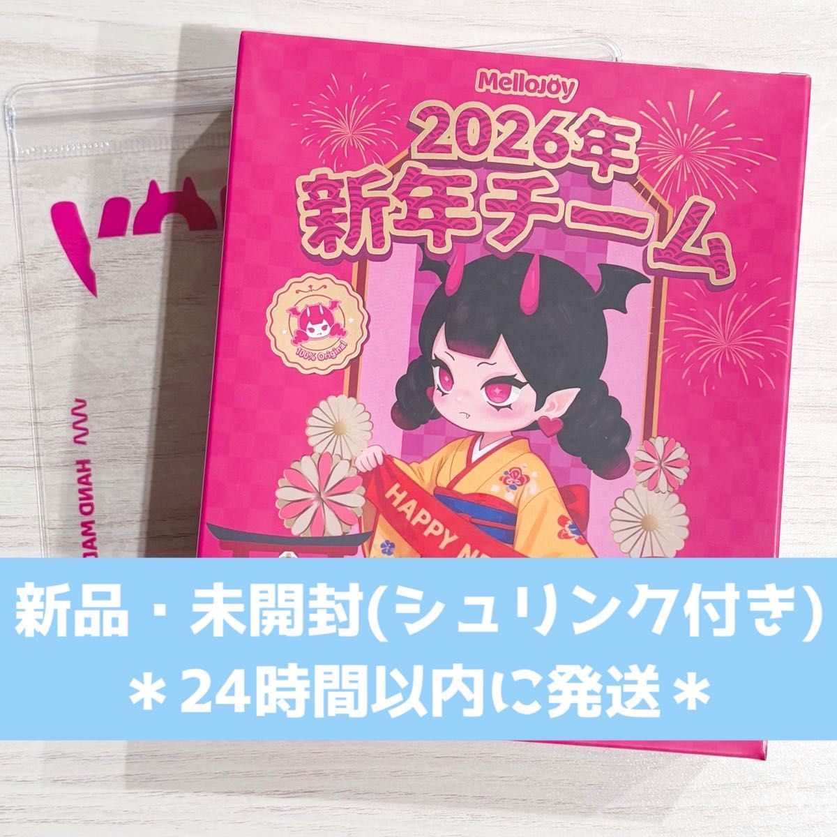 Mellojoy メロジョイ 2026年新年チーム 新品・未開封(シュリンク付