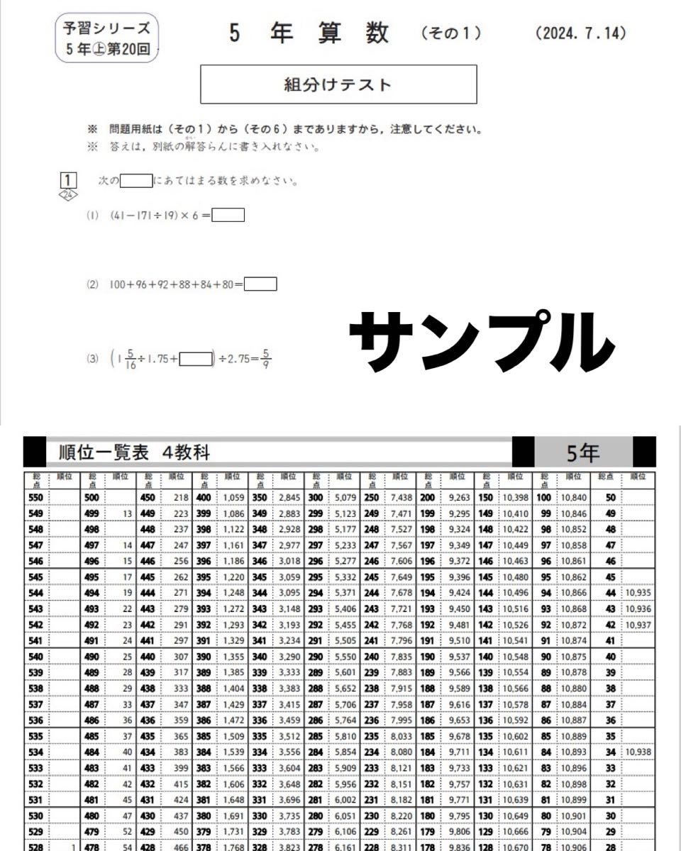 四谷大塚 5年生 組分けテスト 3年分 第1回〜9回 過去問フルセット 早稲