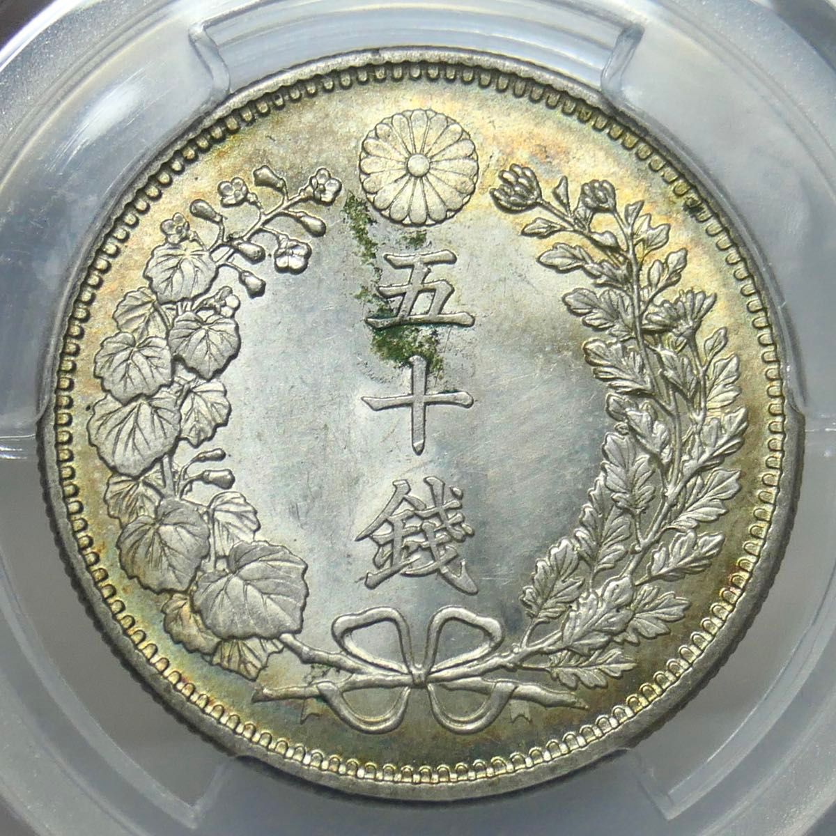 竜50銭銀貨 明治34年 MS62 特年号 PCGS鑑定品 近代銀貨 古銭｜Yahoo