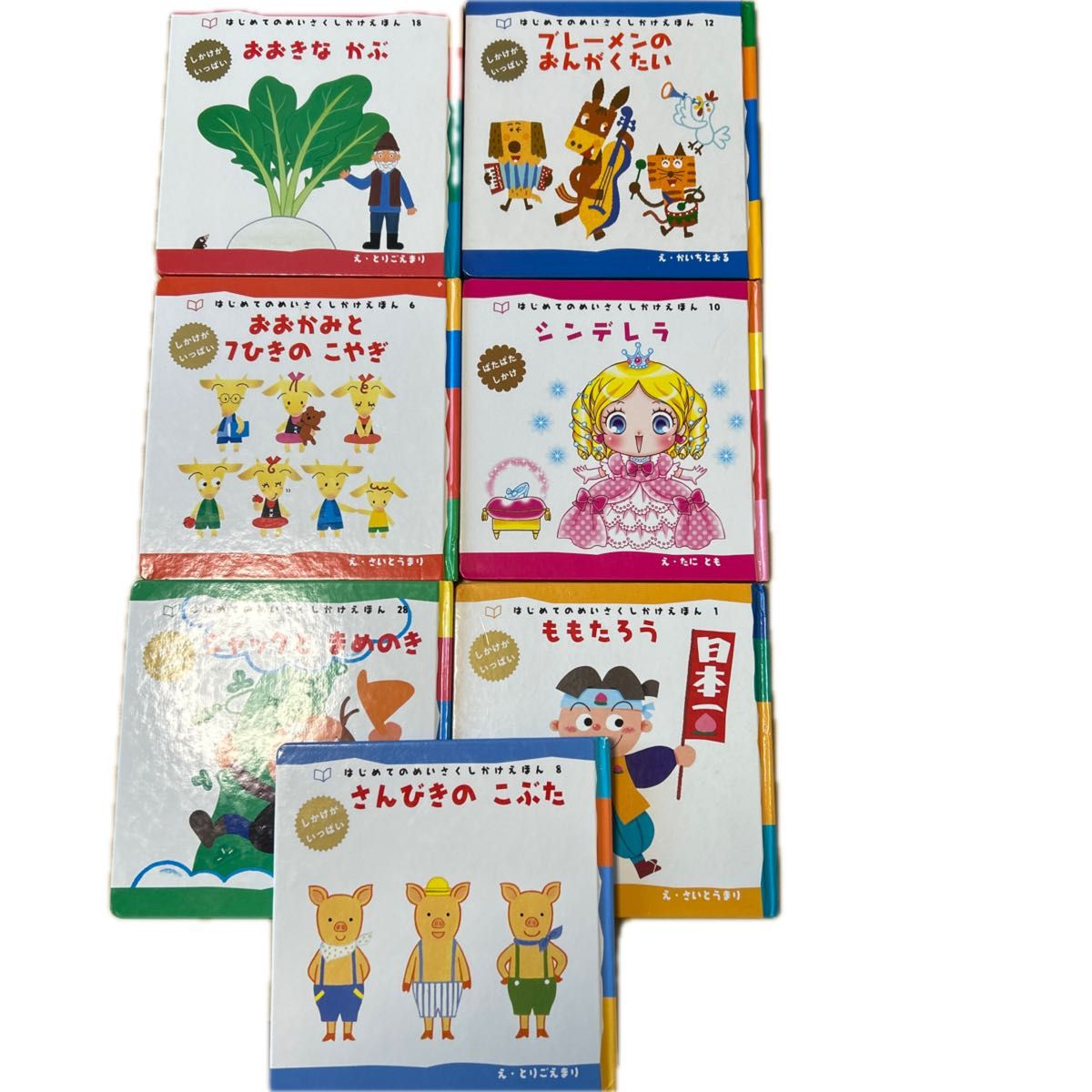 はじめてのめいさくしかけえほん まとめ売り 絵本｜Yahoo!フリマ（旧