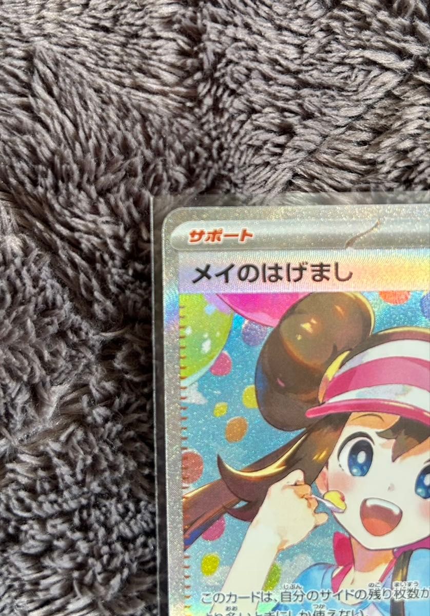 メイのはげまし SAR｜Yahoo!フリマ（旧PayPayフリマ）