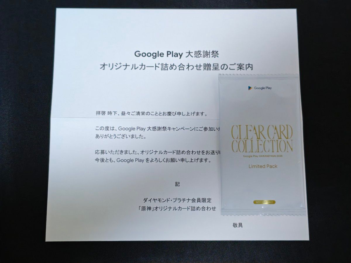 原神 Google Play 大感謝祭 2025 オリジナルカードセット 当選品