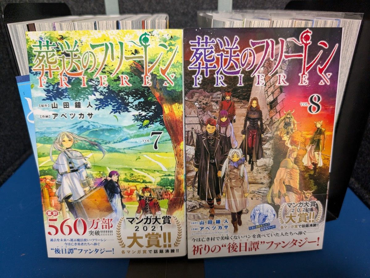 葬送のフリーレン 全巻セット アベツカサ 山田鐘人 少年サンデー