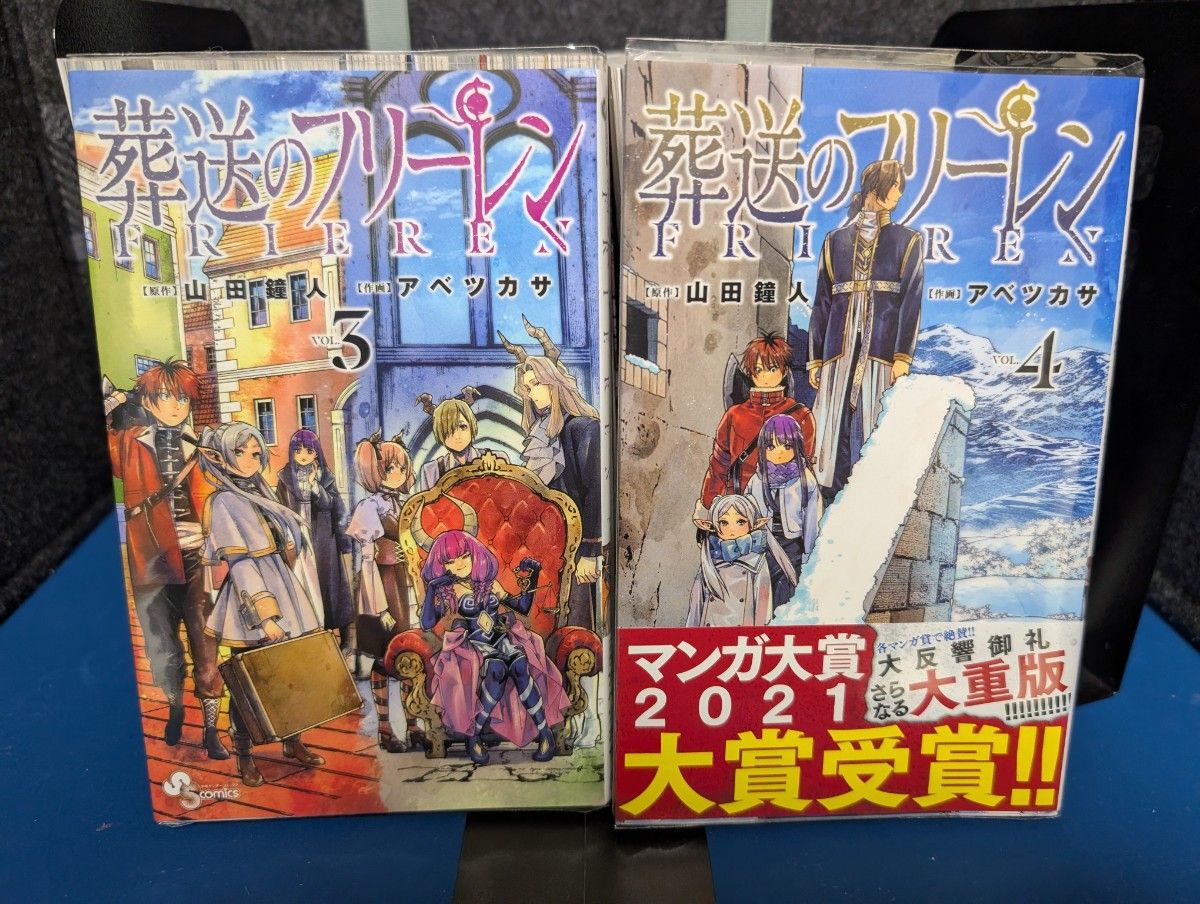 葬送のフリーレン 全巻セット アベツカサ 山田鐘人 少年サンデー