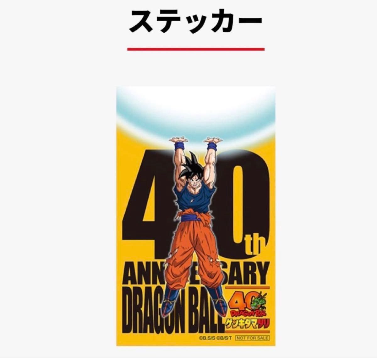 ドラゴンボール 40周年ゲンキダマツリ入場者特典4種セット｜Yahoo