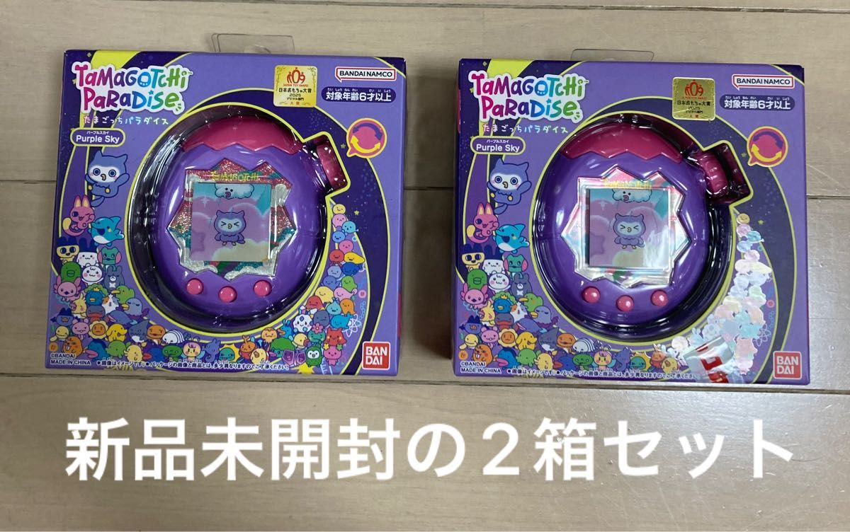 新品未開封 たまごっちパラダイス 紫 2箱セット｜Yahoo!フリマ（旧