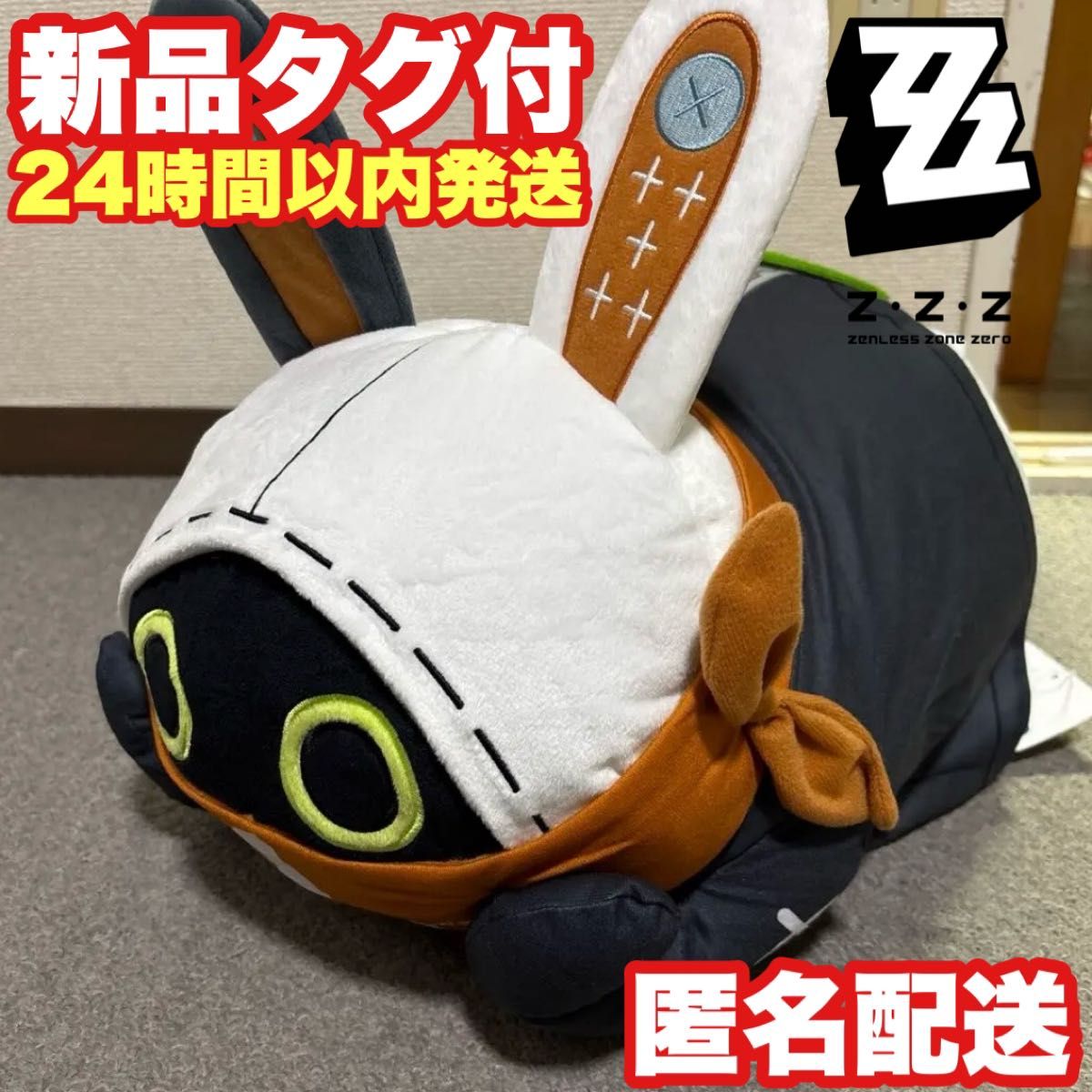 イアス】ゼンレスゾーンゼロねそべりボンプぬいぐるみ GIGO限定