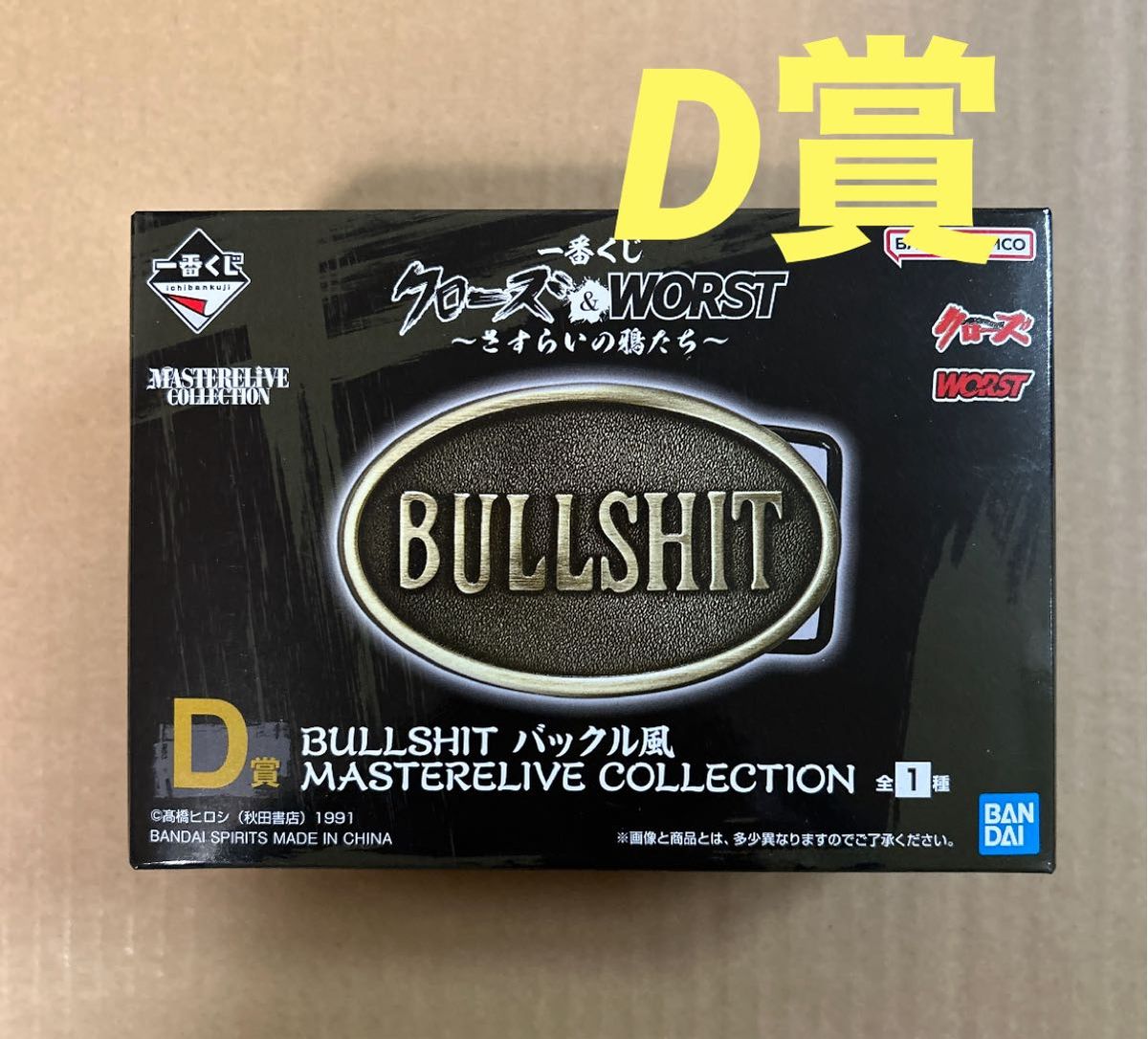 一番くじ クローズ＆WORST さすらいの鴉たち D賞 BULLSHIT バックル風