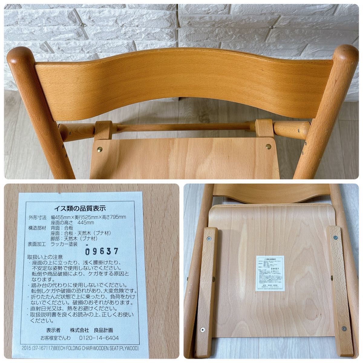 無印良品 MUJI 折りたたみチェア 椅子 天然木 ブナ材 廃盤 人気 家具