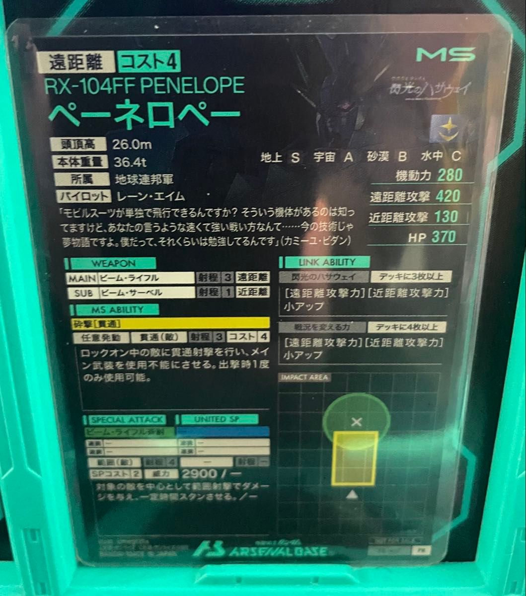 アーセナルベース ペーネロペー プロモ｜Yahoo!フリマ（旧PayPayフリマ）