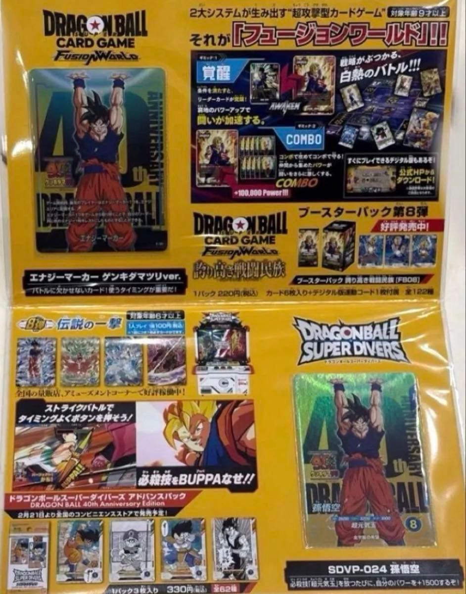 ゲンキダマツリ 入場特典3点セット 40周年 ドラゴンボール 40周年