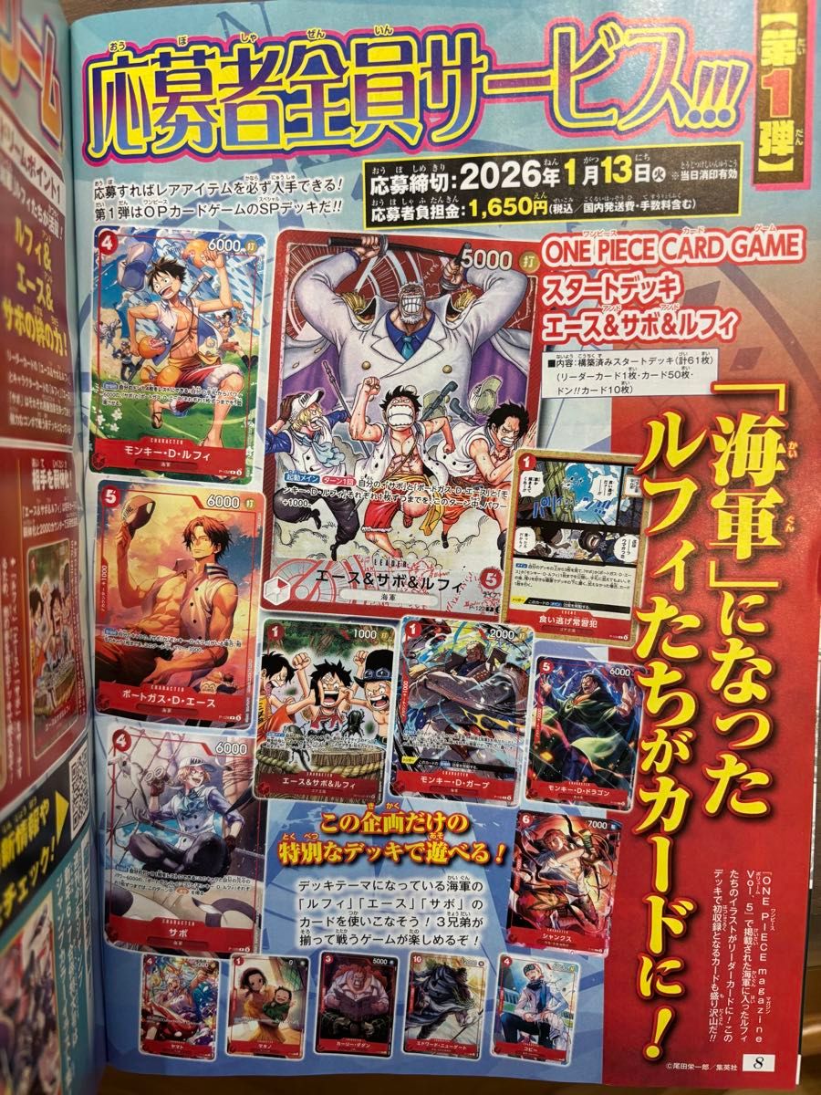 週刊少年ジャンプ 4・5号 合併号 2026年1月23日号 応募券+85円郵便