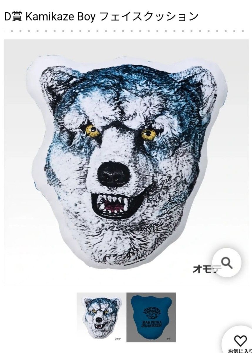 MAN WITH A MISSION フェイスクッション 5種セット マンウィズ｜Yahoo