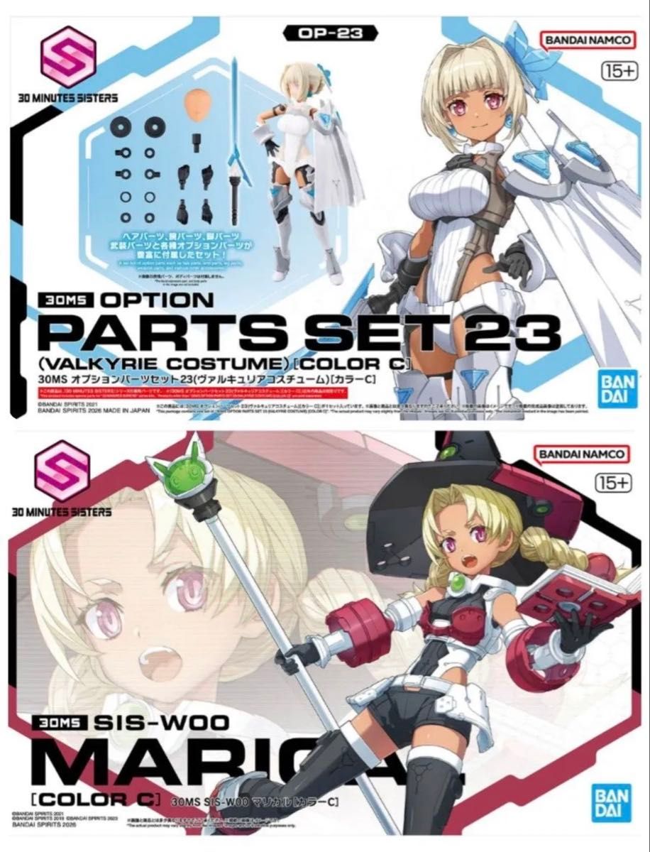 30MS マリカル カラーC & オプションパーツセット23 ヴァルキュリア