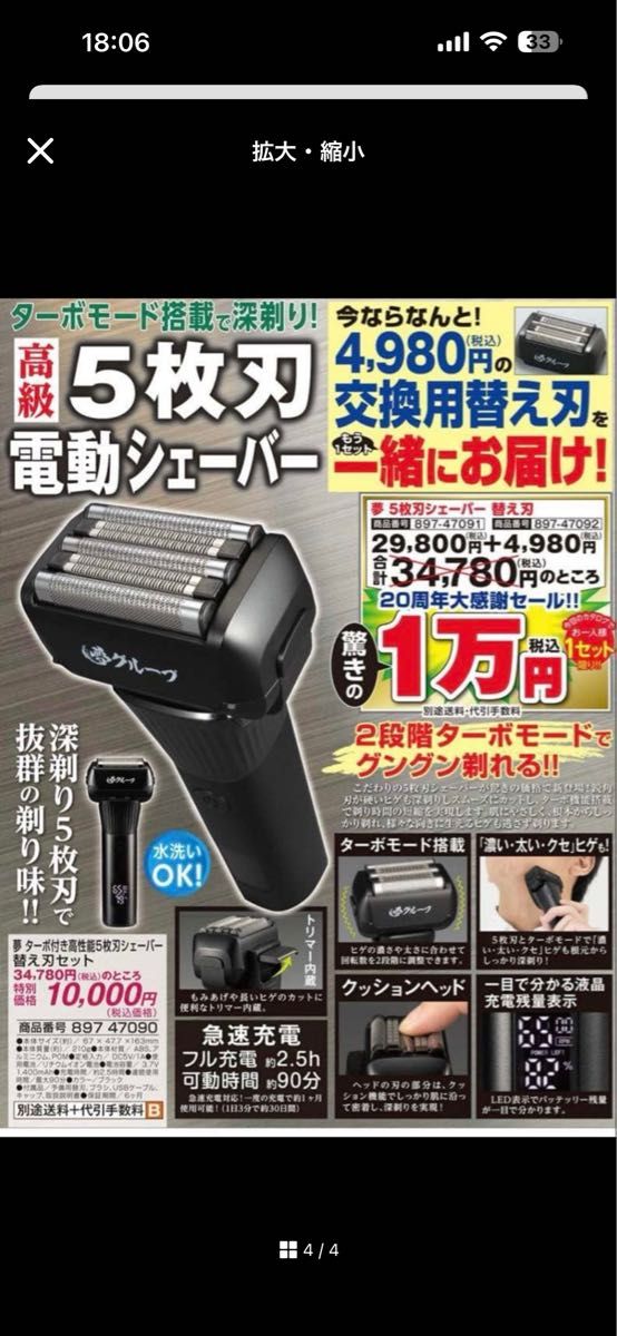 夢グループ 5枚刃シェーバー メンズシェーバー 美容家電 クッション