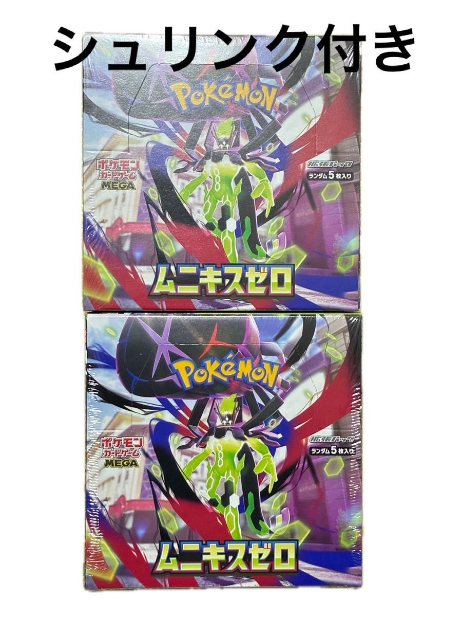 ポケモンカード ムニキスゼロ シュリンク付き 2BOX ポケカ 拡張パック