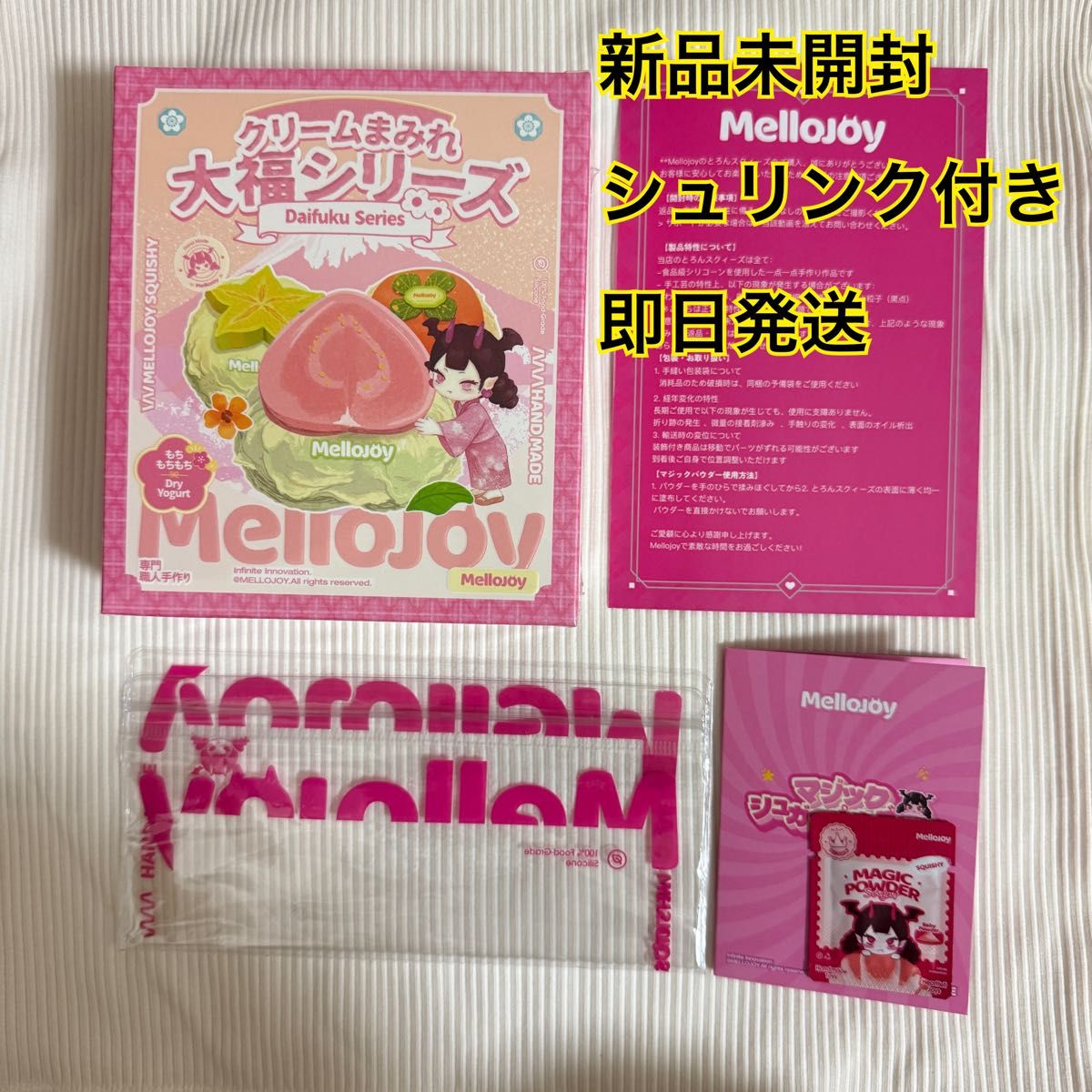 新品・未開封 ・シュリンク付き】Mellojoy(メロジョイ) クリームまみれ