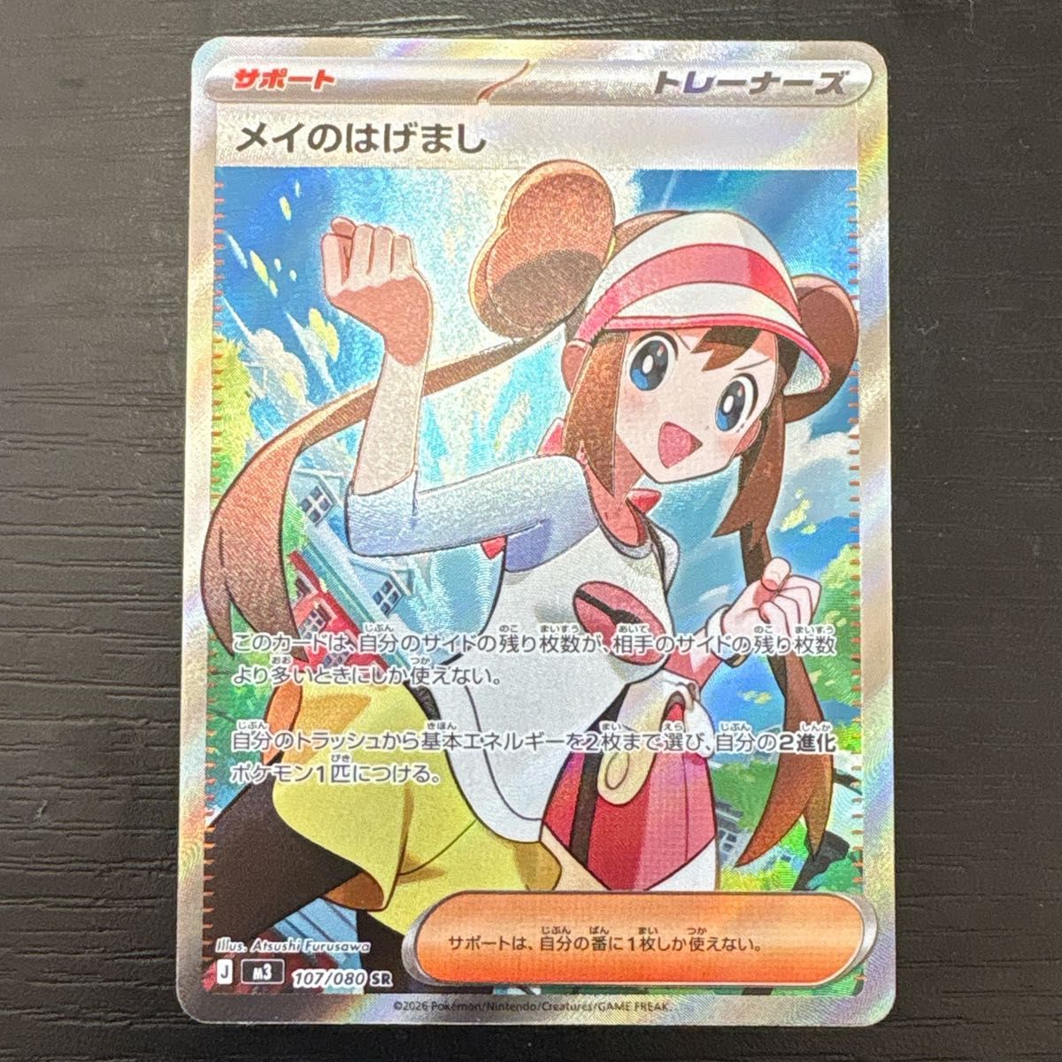 ポケモンカード メイのはげまし SR｜Yahoo!フリマ（旧PayPayフリマ）