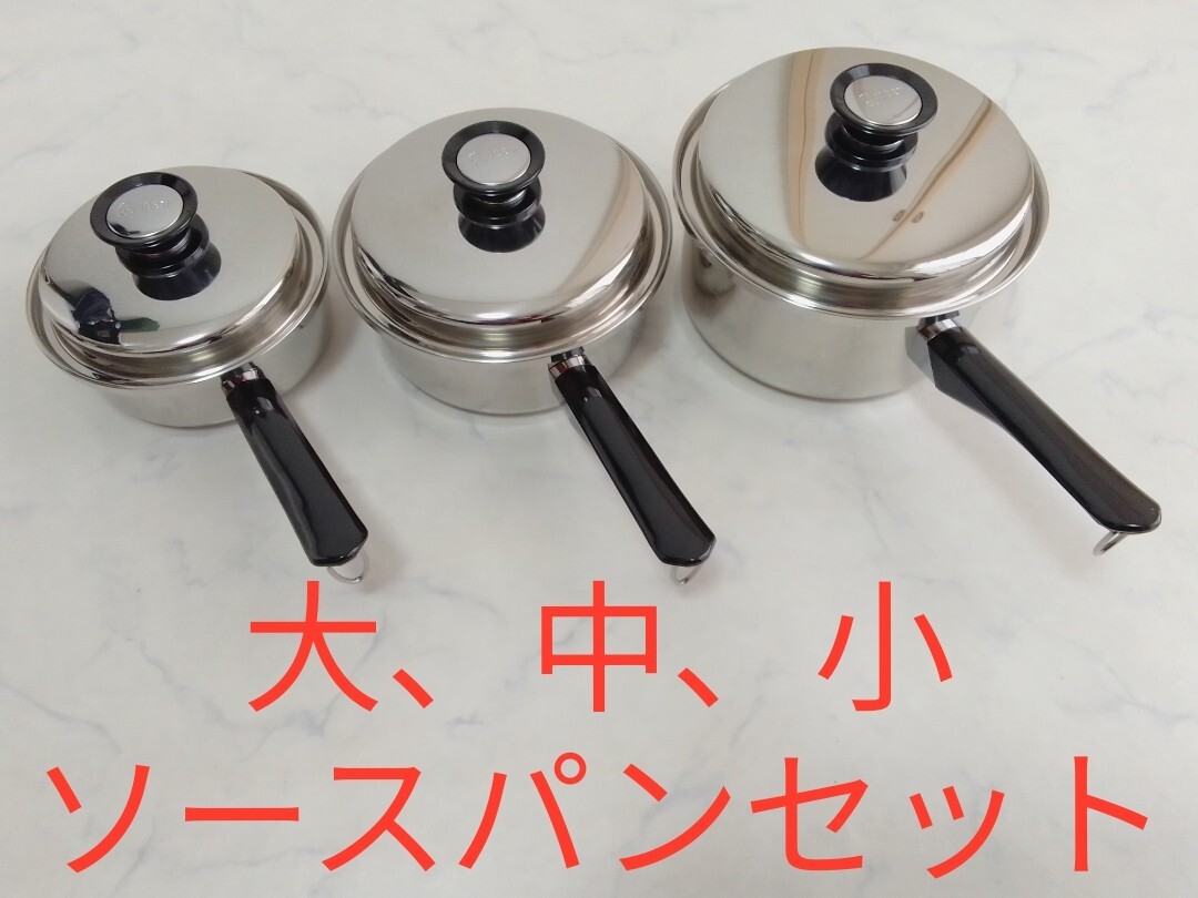 美品 Amway 大 中 小ソースパン 6点セット 片手鍋 アムウェイ クイーン
