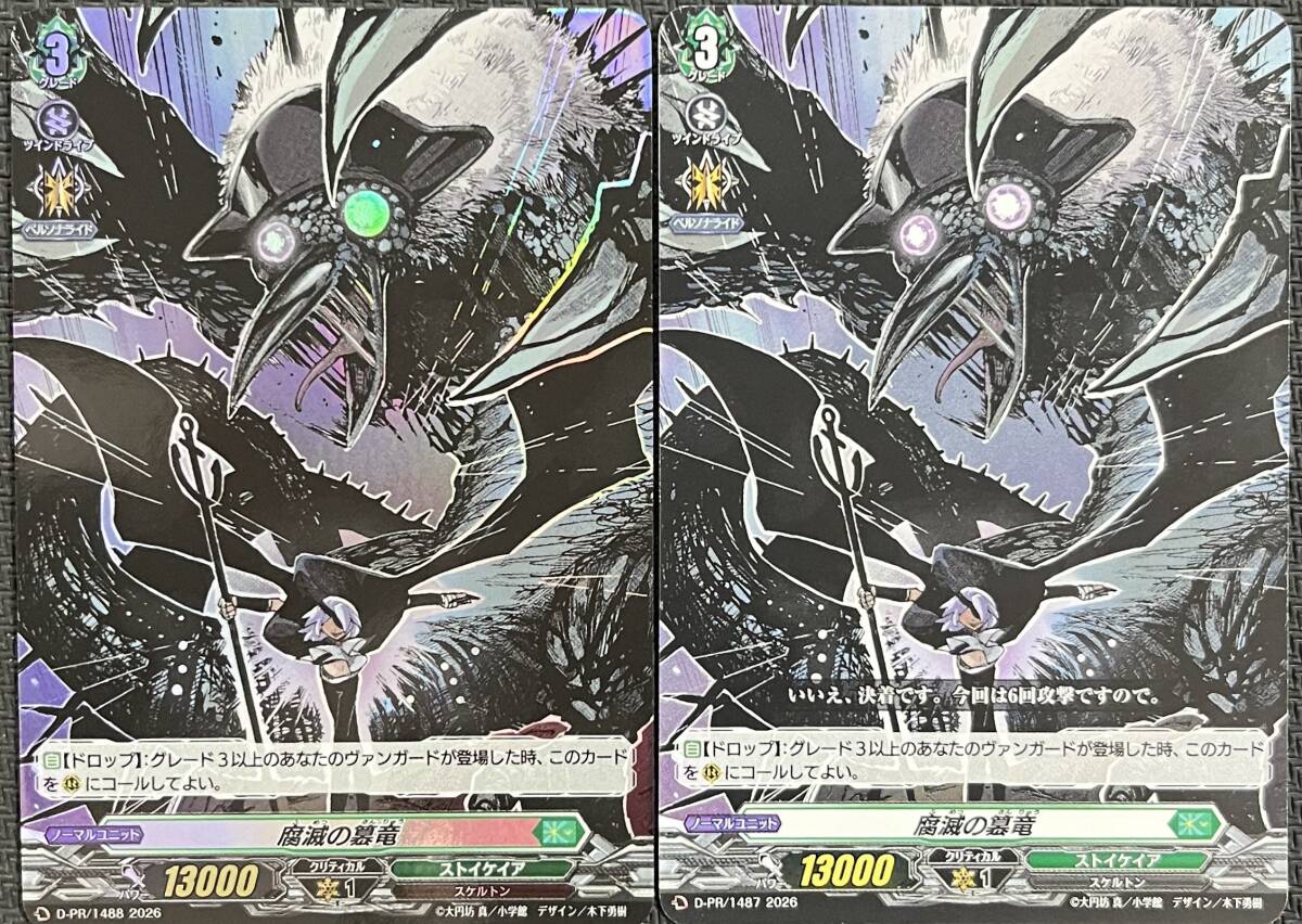 即決 VG カードファイトヴァンガード 腐滅の簒竜 ホロ1/ノーマル1