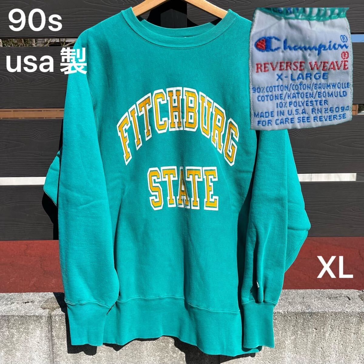 希少色 90s チャンピオン リバースウィーブ エメラルドグリーン XL USA