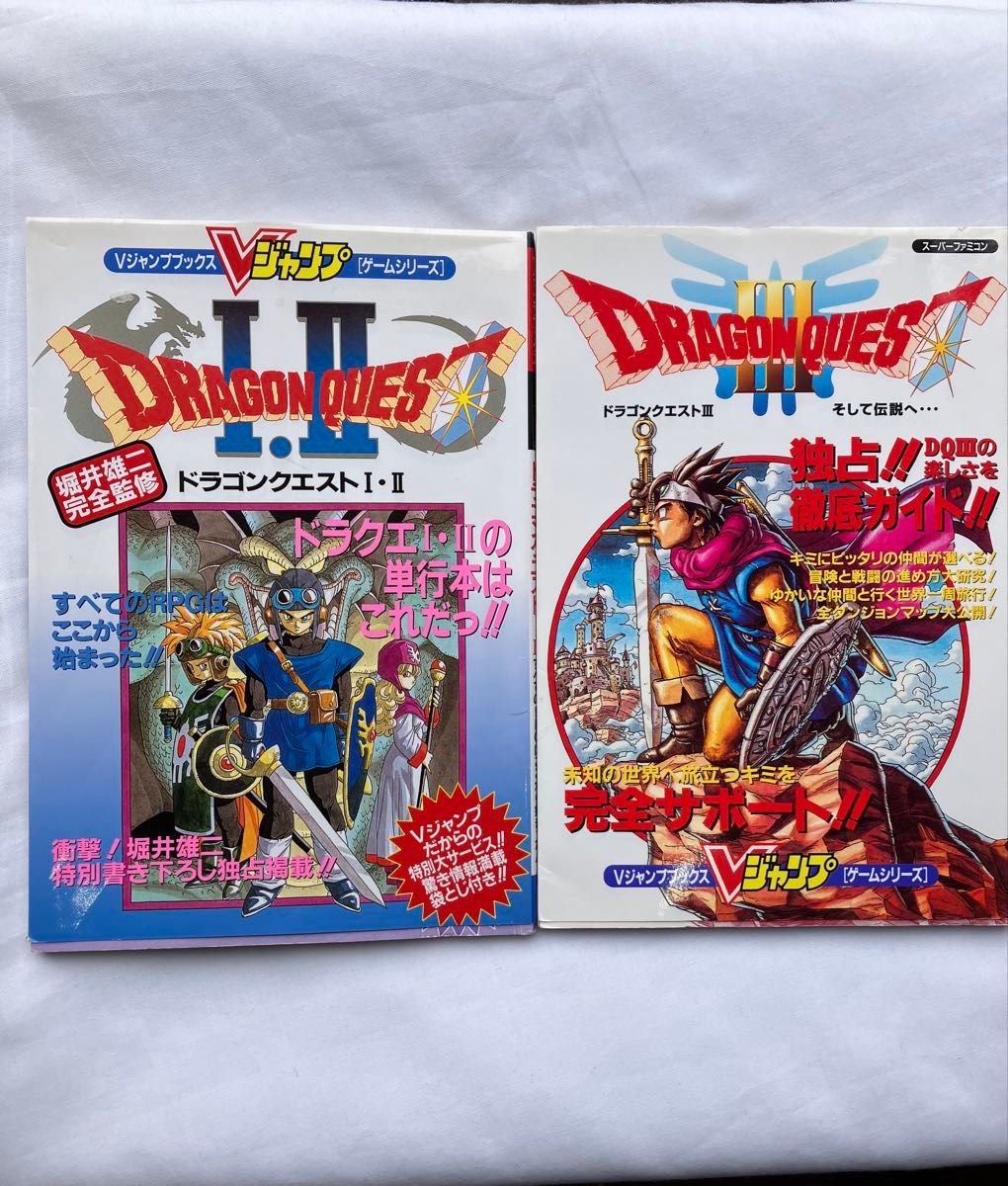 book】Vジャンプブックス ドラゴンクエストI・II・III 攻略本 2冊