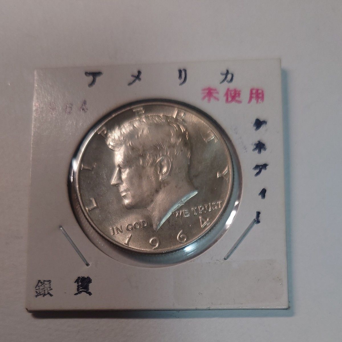 アメリカ ケネディ ハーフダラー 1964年 未使用｜Yahoo!フリマ（旧