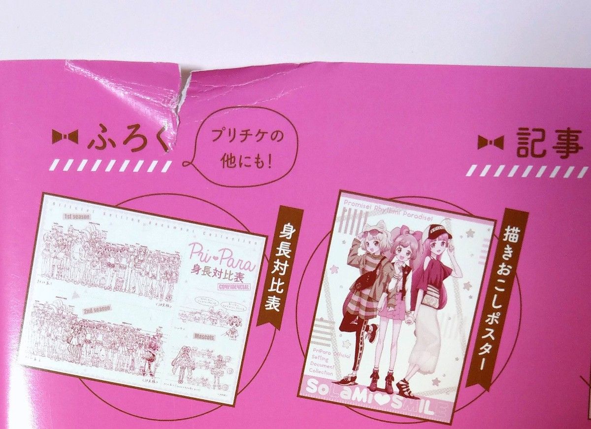 プリパラ＆アイドルタイムプリパラ設定資料集 上・下セット 楽天