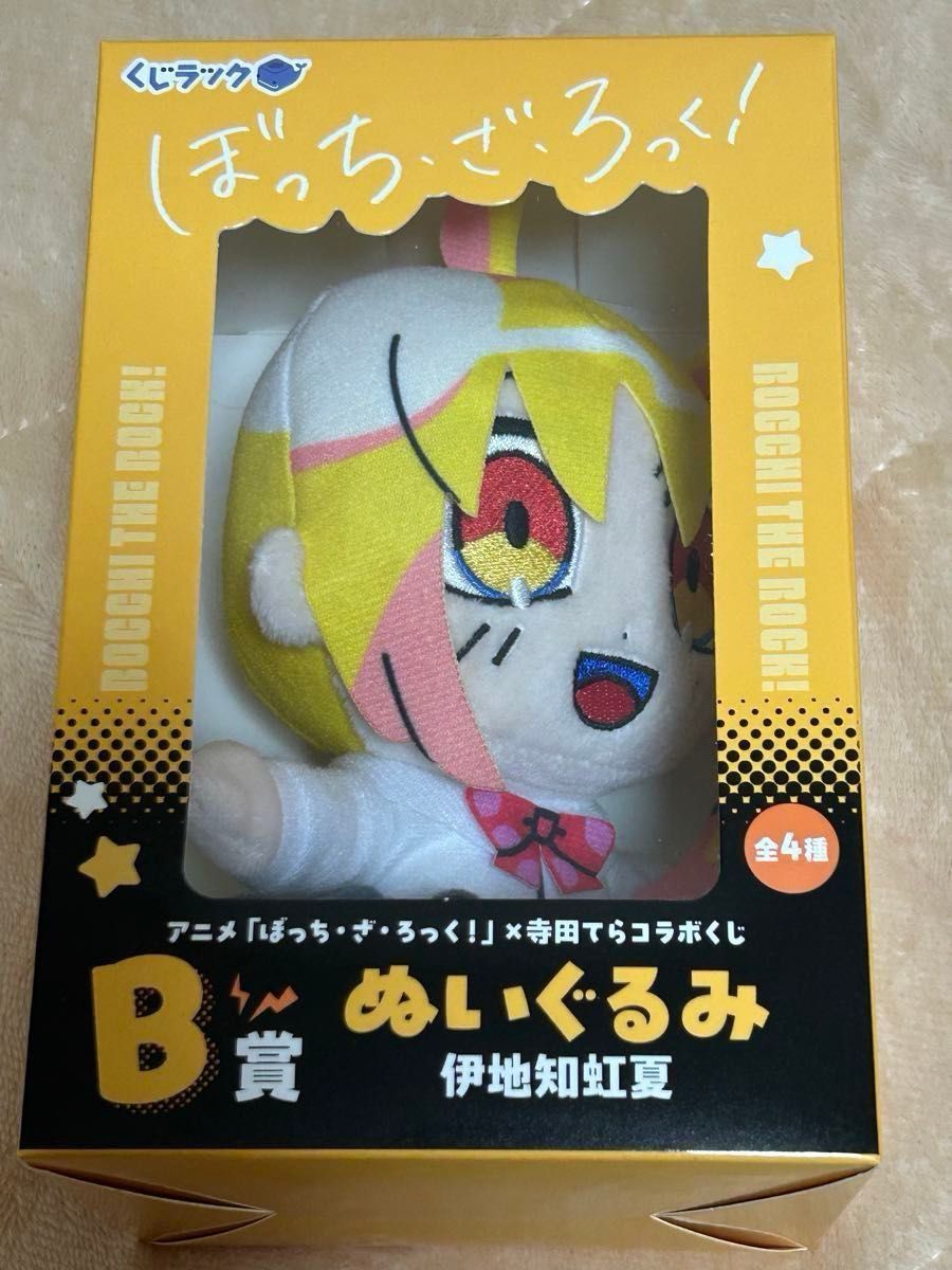 くじラック くじぼっちざろっく寺田てらコラボ D賞 B賞 C賞ぬいぐるみ