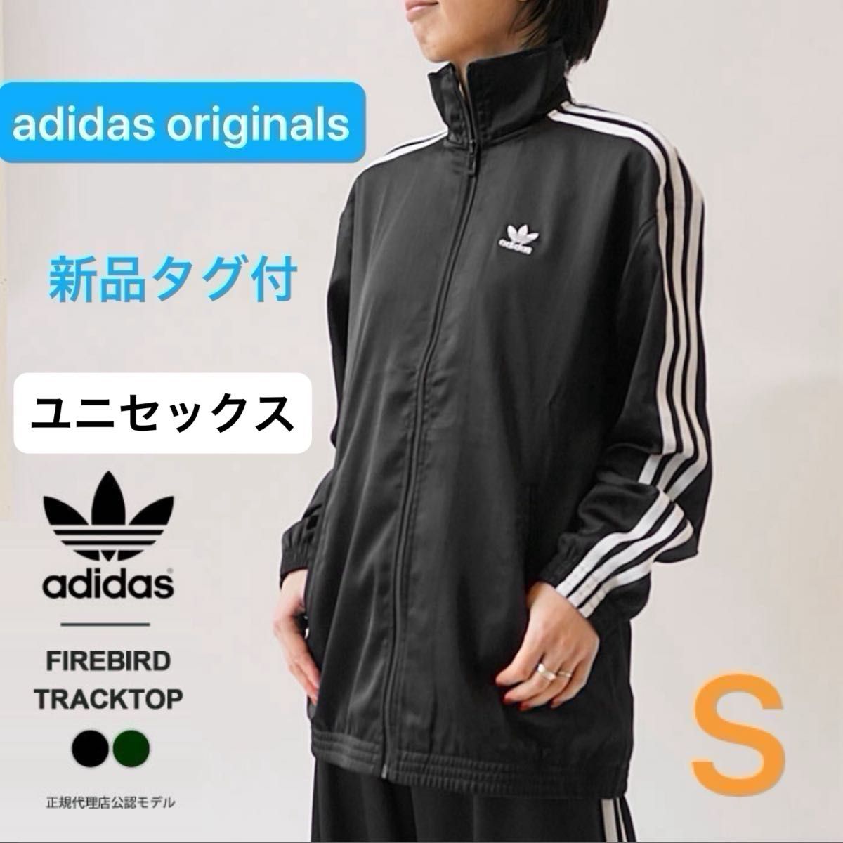 adidas originals アディダスオリジナルス ファイヤーバード トラック