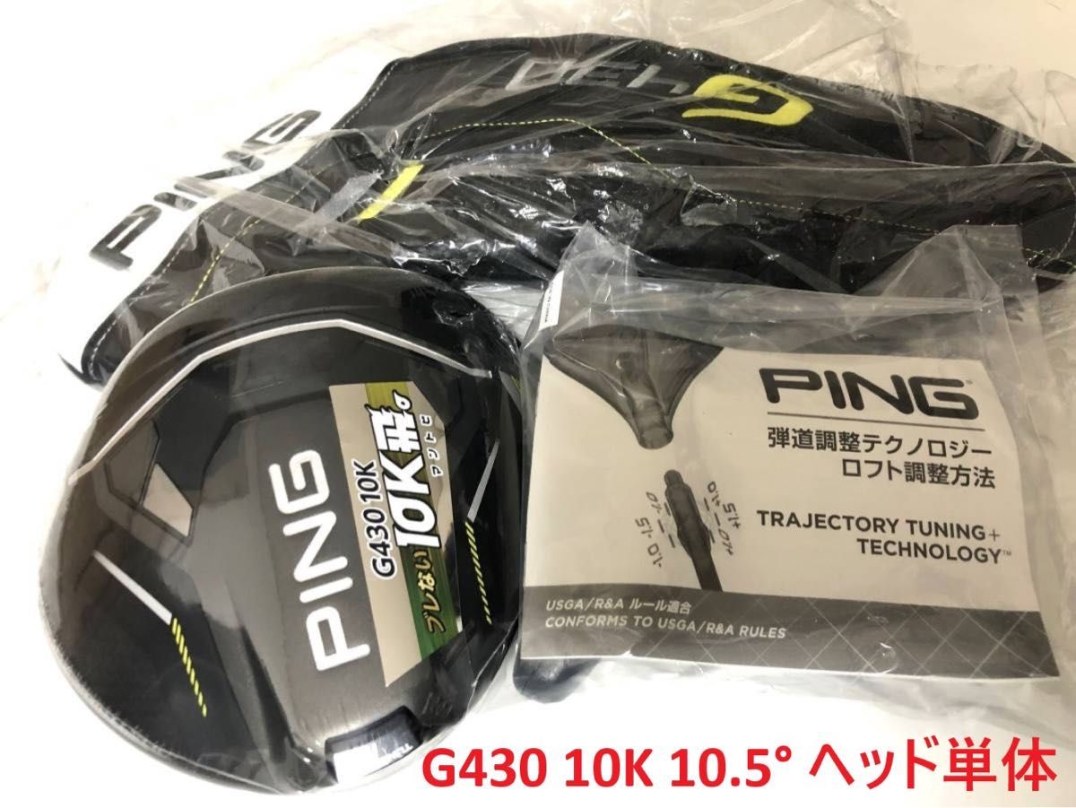 新品 10 5° ピン PING G430 MAX 10K マックス テンケイ ドライバー