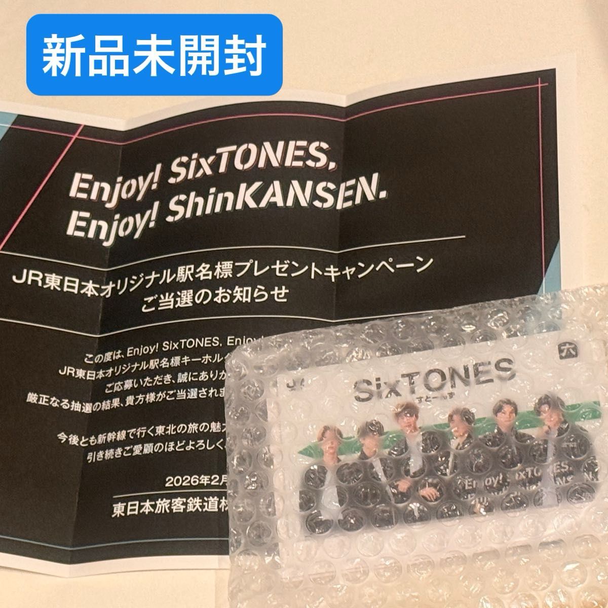 SixTONES JR東日本オリジナル駅名標キーホルダー｜Yahoo!フリマ（旧