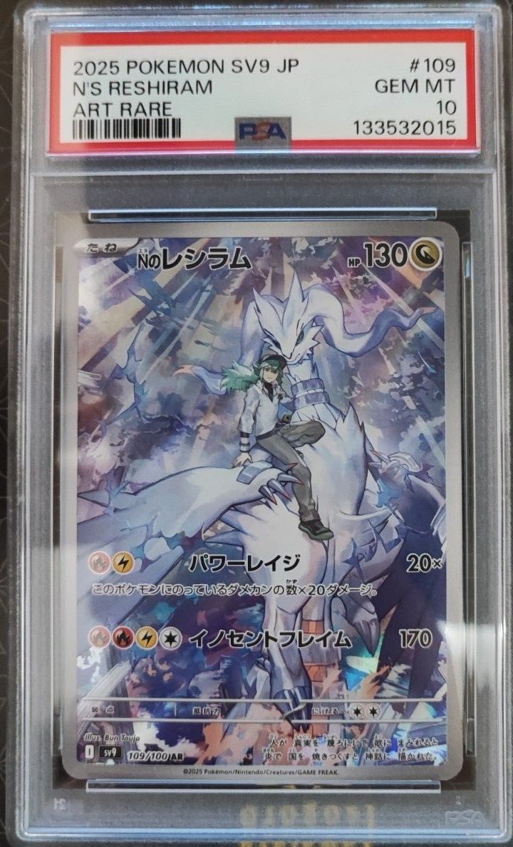 Nのレシラム PSA10 ポケモンカード AR ポケカ バトルパートナーズ