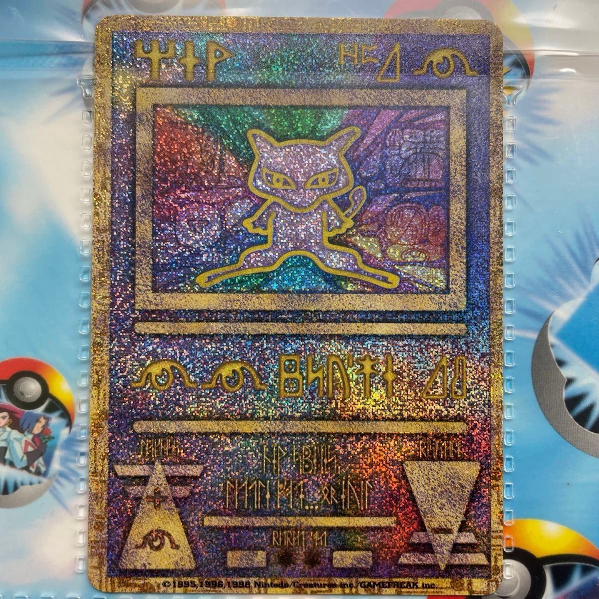 ポケモンカード 古代ミュウ エラーカード ミュウツーの逆襲 EVOLUTION
