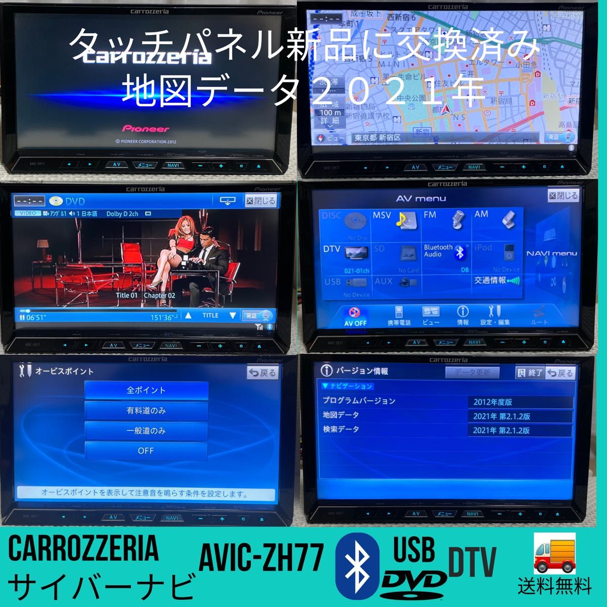 パイオニアのHDDナビ カロッツェリア サイバーナビ AVIC-ZH77 地図