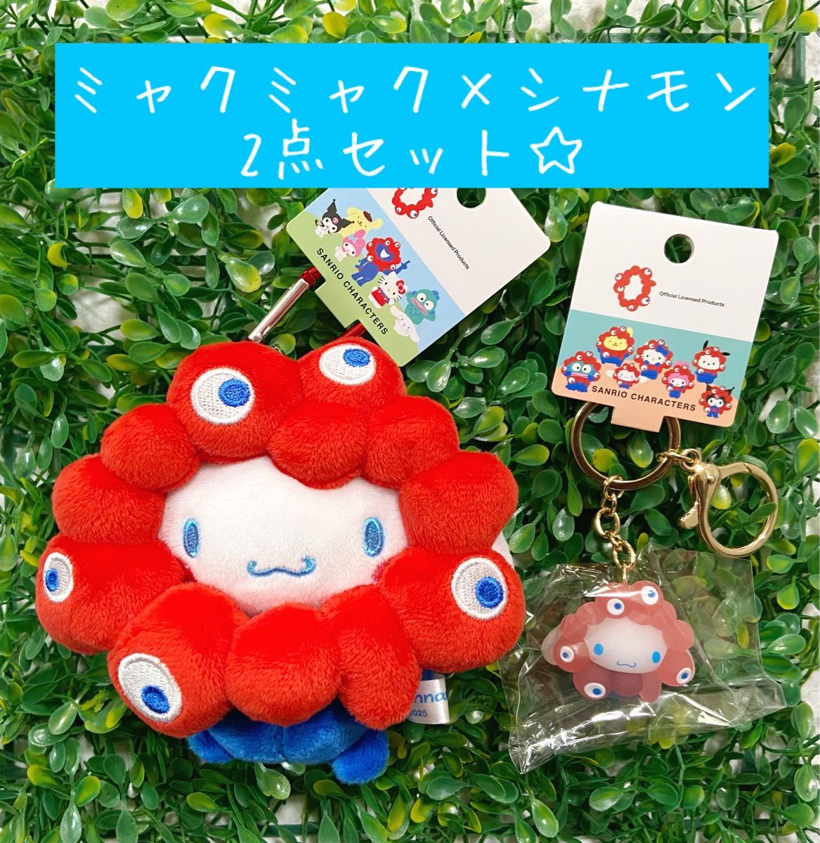 新品 大阪万博 EXPO2025 ミャクミャク サンリオ なりきり ぬいぐるみ