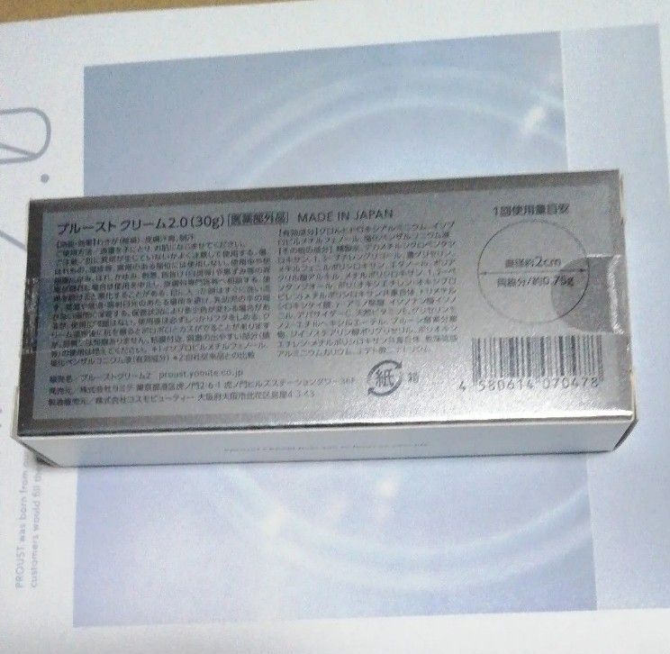 プルーストクリーム2 0 (30g) 冊子付き｜Yahoo!フリマ（旧PayPayフリマ）