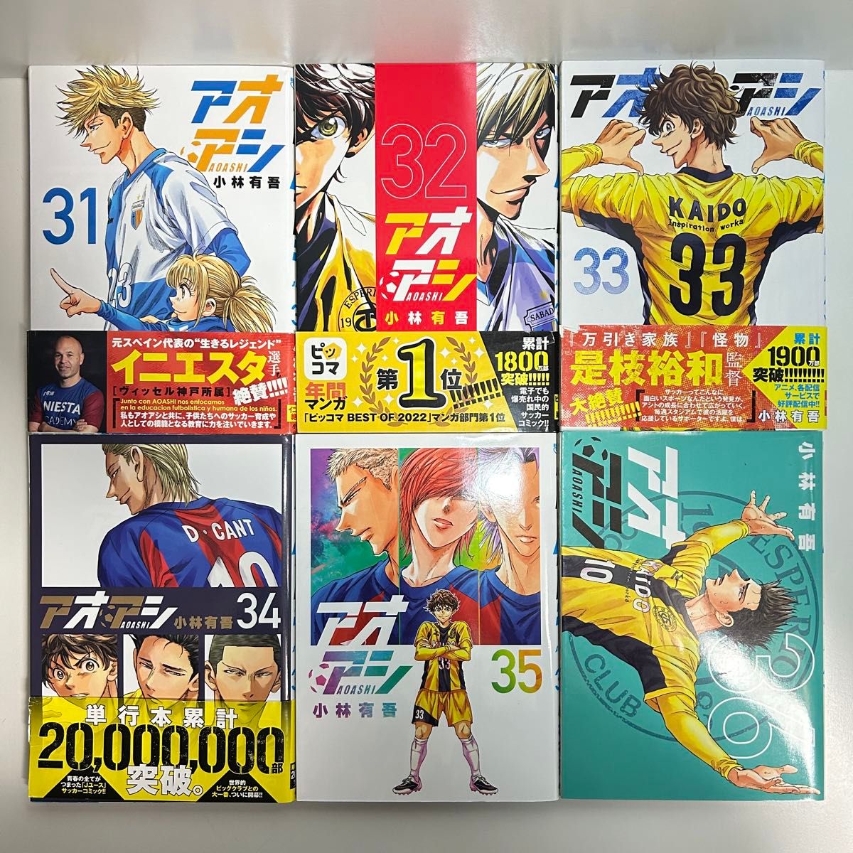 アオアシ 1〜40巻 全巻セット まとめ売り おまけ付き 漫画 マンガ 全巻