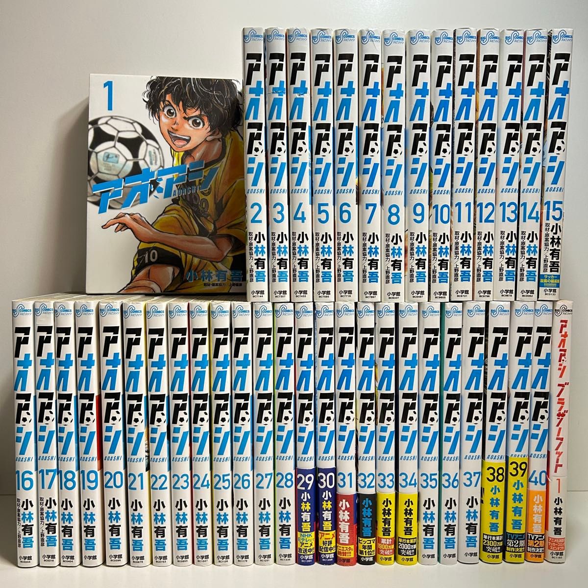 アオアシ 1〜40巻 全巻セット まとめ売り おまけ付き 漫画 マンガ 全巻
