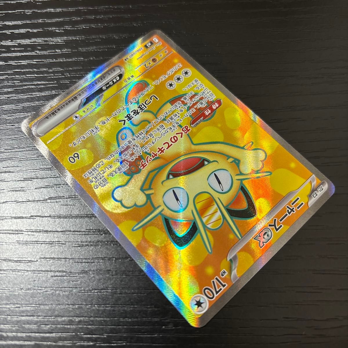 土日限定価格） ニャース ex SR ムニキスゼロ 100/080 ポケモンカード