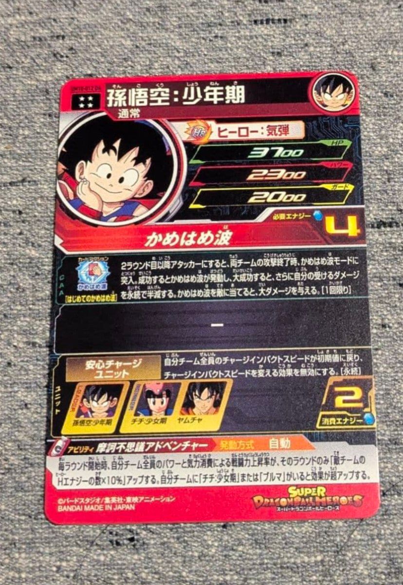 孫悟空 少年期 UM10-012 DA ドラゴンボールヒーローズ カード｜Yahoo