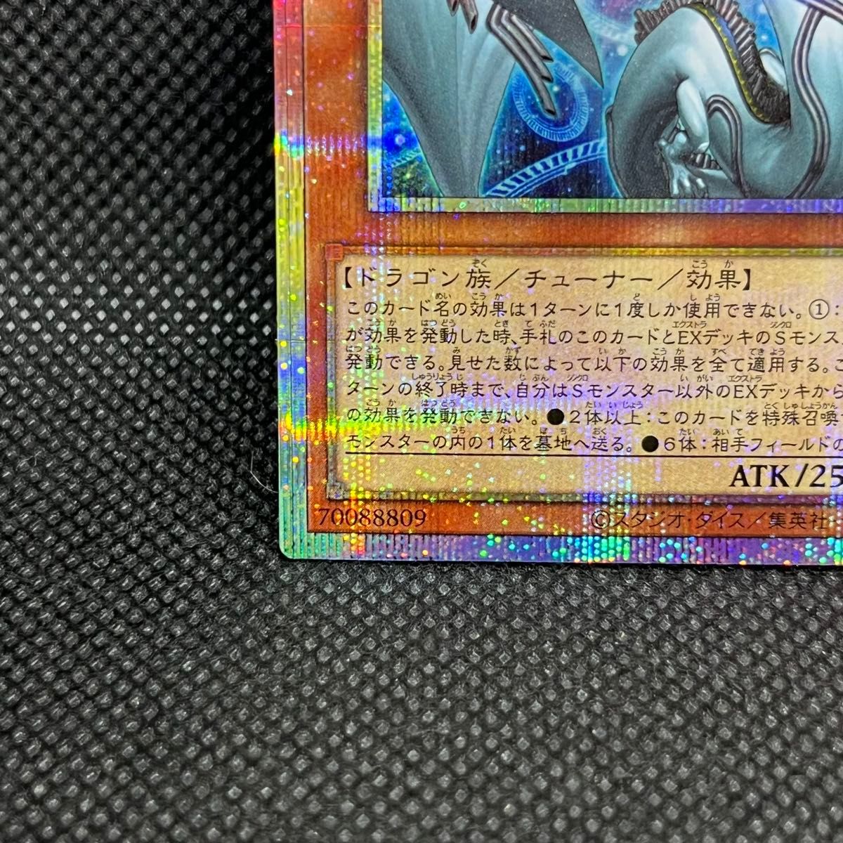 遊戯王 調和ノ天救竜 BLZD-JP024 プリズマティックシークレットレア